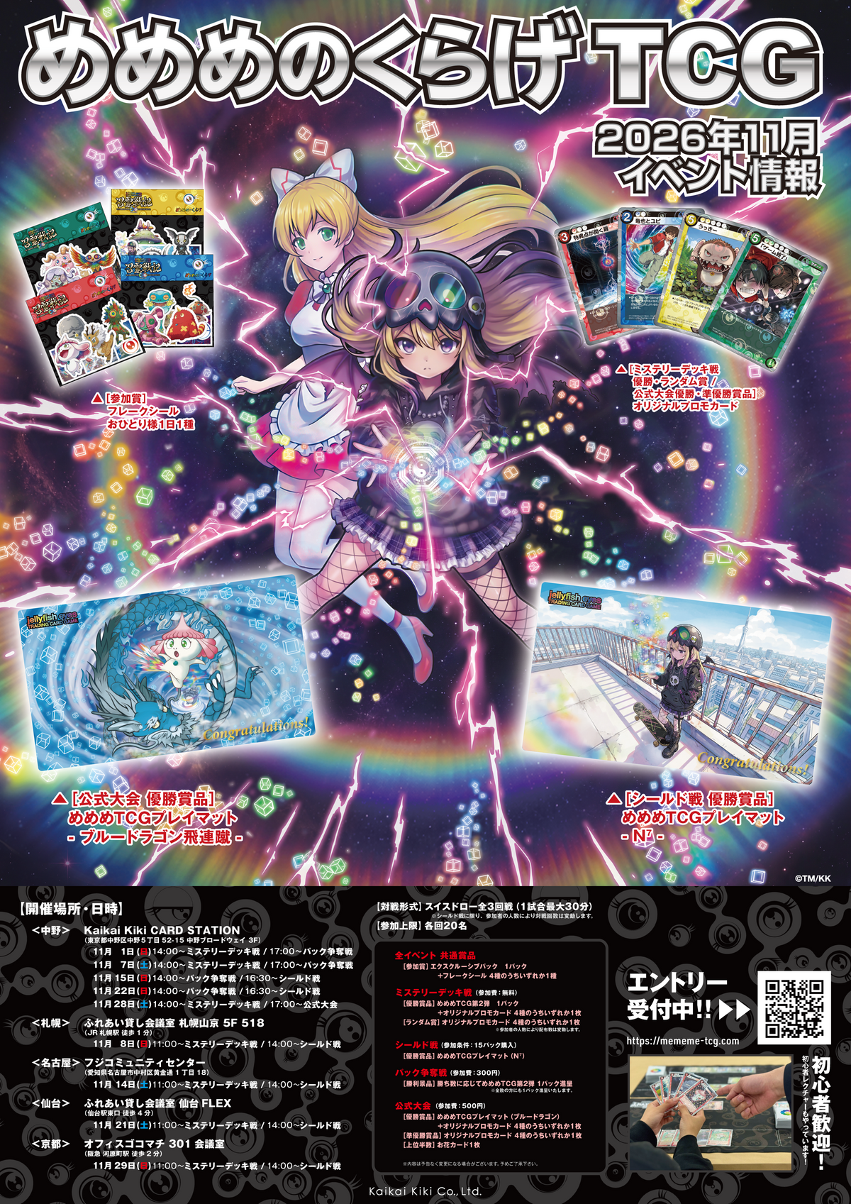 【2026/11/29開催】めめめのくらげTCG ミステリーデッキ戦 / 京都