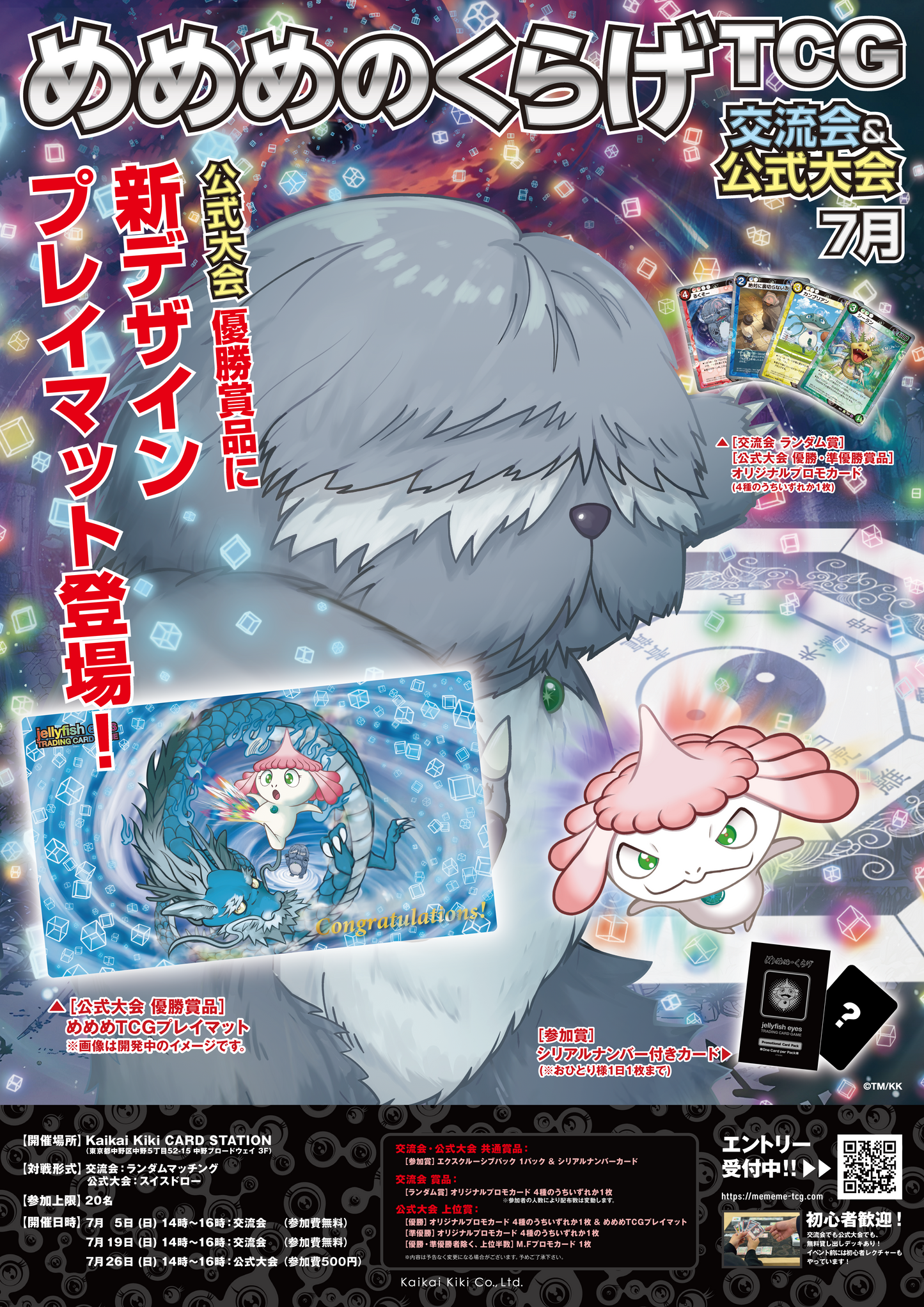 【2026/7/5開催】めめめのくらげTCG 交流会 / Kaikai Kiki CARD STATION