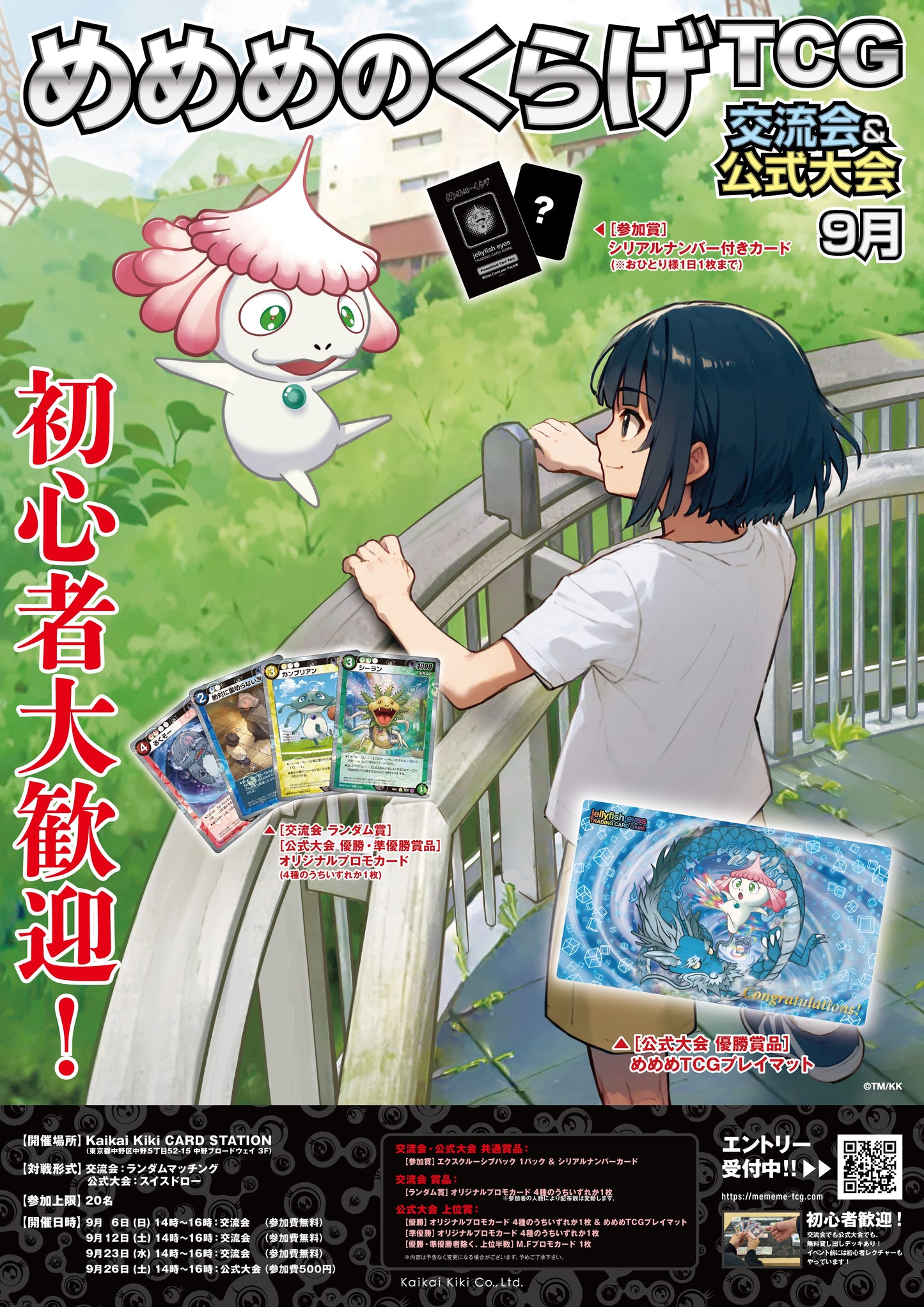 【2026/9/6開催】めめめのくらげTCG 交流会 / Kaikai Kiki CARD STATION