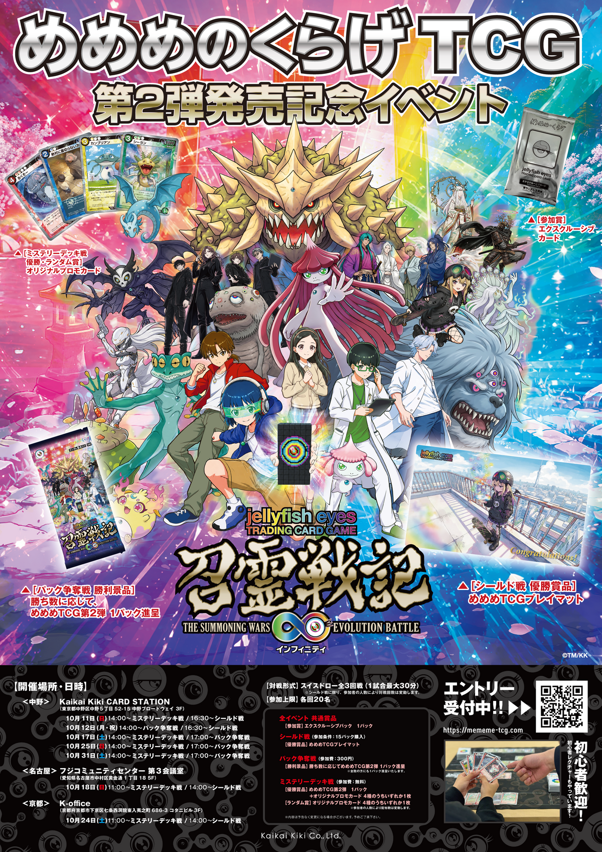 【2026/10/18開催】めめめのくらげTCG シールド戦 / 名古屋
