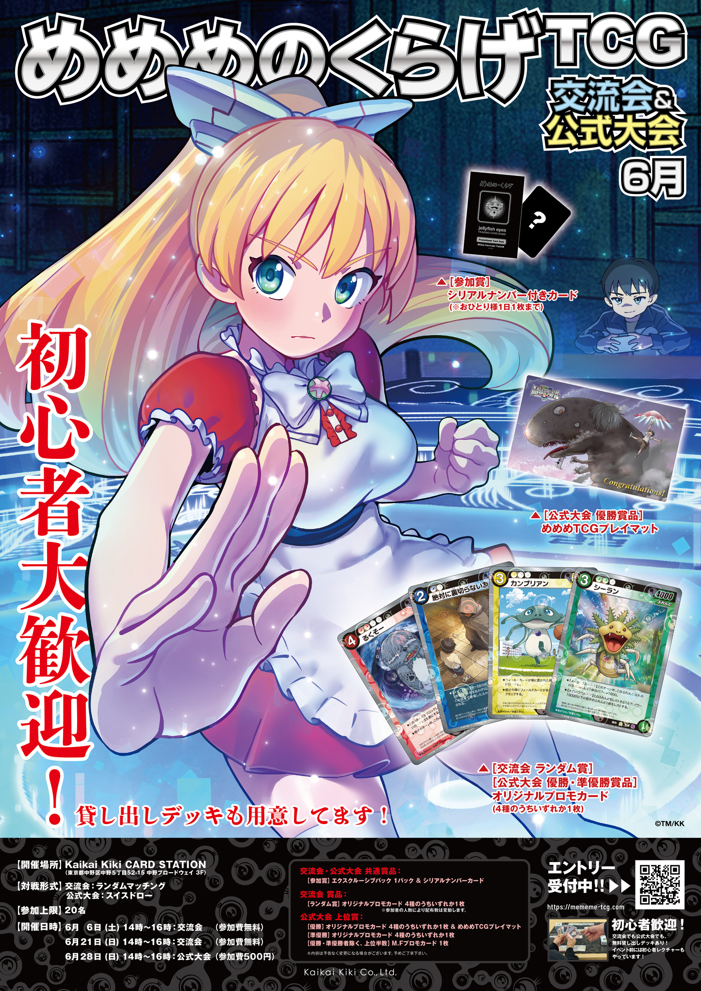 【2026/6/6開催】めめめのくらげTCG 交流会 / Kaikai Kiki CARD STATION
