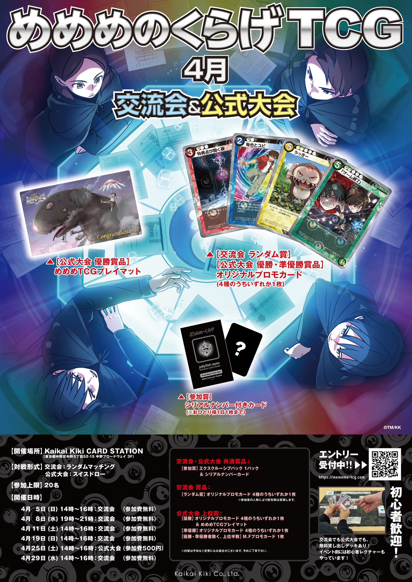 【2026/4/25開催】めめめのくらげTCG 公式大会 / Kaikai Kiki CARD STATION