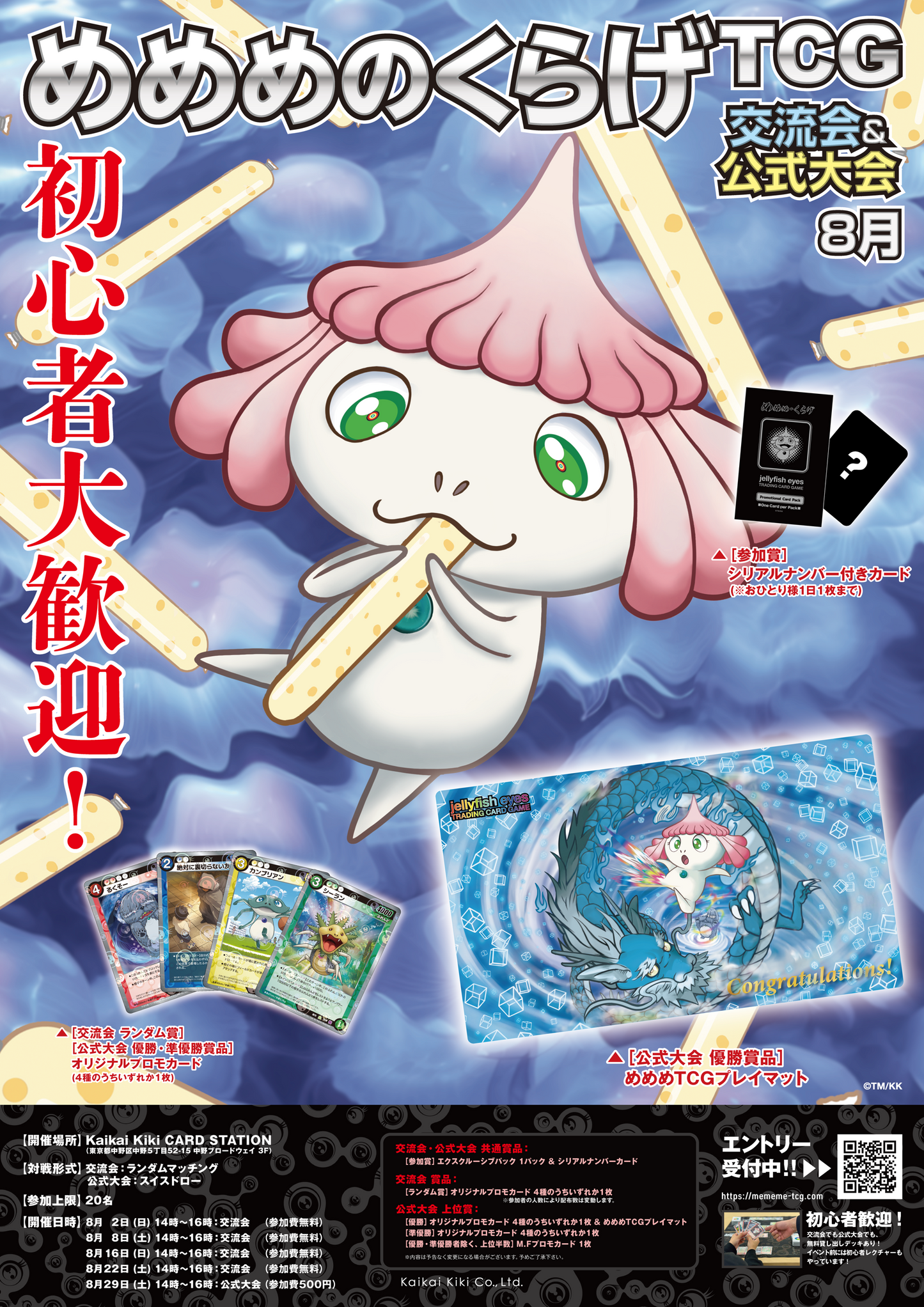 [Held on March 27, 2026] Mememe Jellyfish TCG Exchange Event / Kaikai Kiki CARD STATION